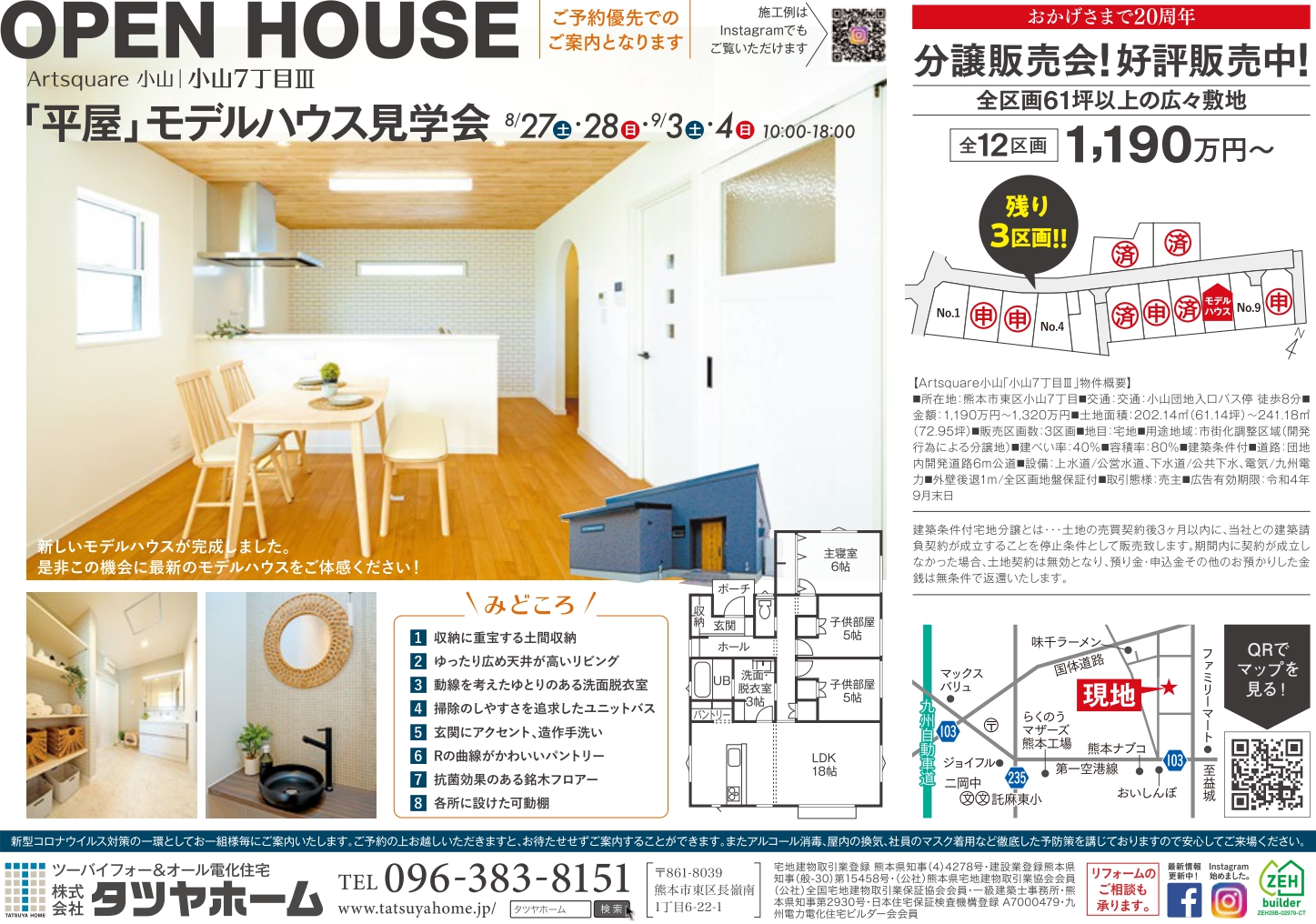 R4.8月４週目小山モデルspice_page-0001